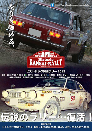 http://rallyx.net/blog2/150530_kansei_historic.jpg